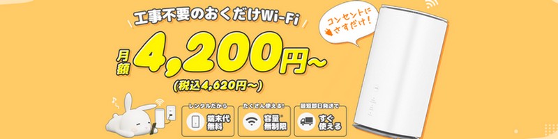 �H���s�v�A�ȒP�Ɏg���鍂���ʐM�I�����炭�z�[��Wi-Fi���T�C�g